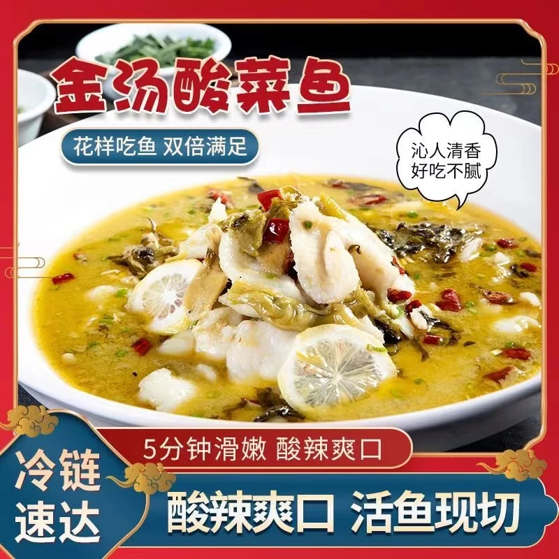 【粉丝福利】酸菜鱼半成品现切鲜活黑鱼片450g*4袋懒人快手菜瓜浓郁