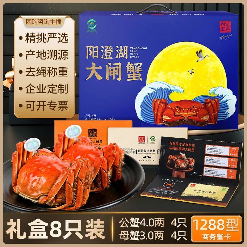 【卡券】阳澄湖大闸蟹 公4.0母3.0两4对8只 四记联洋塘蟹中秋礼品卡