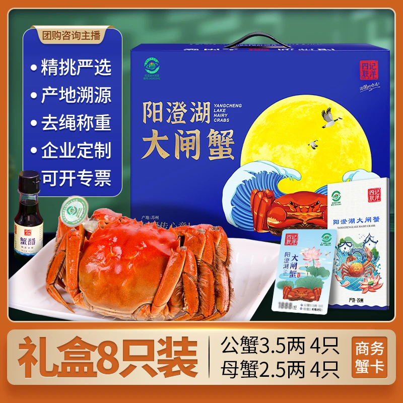 【卡券】阳澄湖大闸蟹 公3.5母2.5两4对8只 四记联洋塘蟹中秋礼品卡