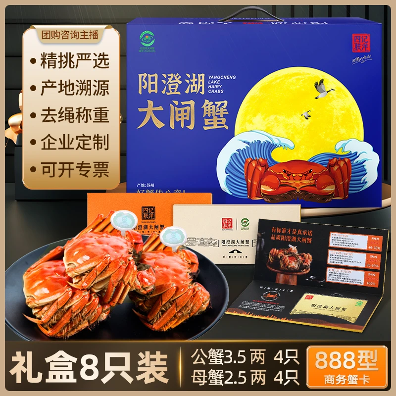 【卡券】阳澄湖大闸蟹 公3.5母2.5两4对8只四记联洋塘蟹中秋礼品卡R