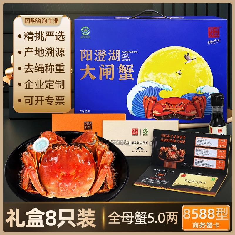 【卡券】阳澄湖大闸蟹礼券 全母蟹5.0两8只四记联洋塘蟹中秋礼品卡R