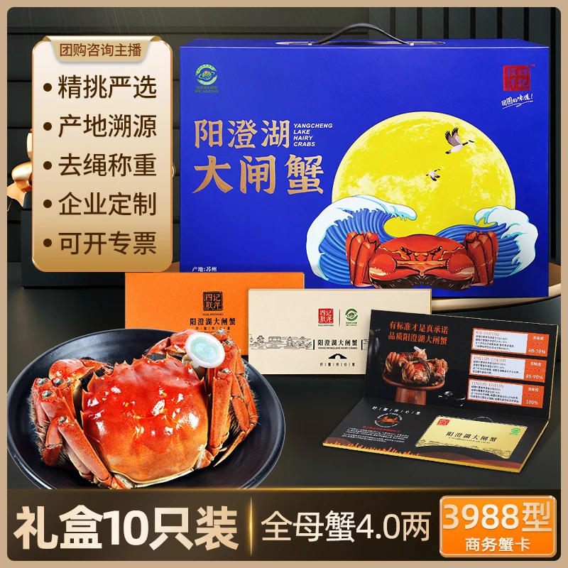 【卡券】阳澄湖大闸蟹礼券全母蟹4.0两10只四记联洋塘蟹中秋礼品卡R