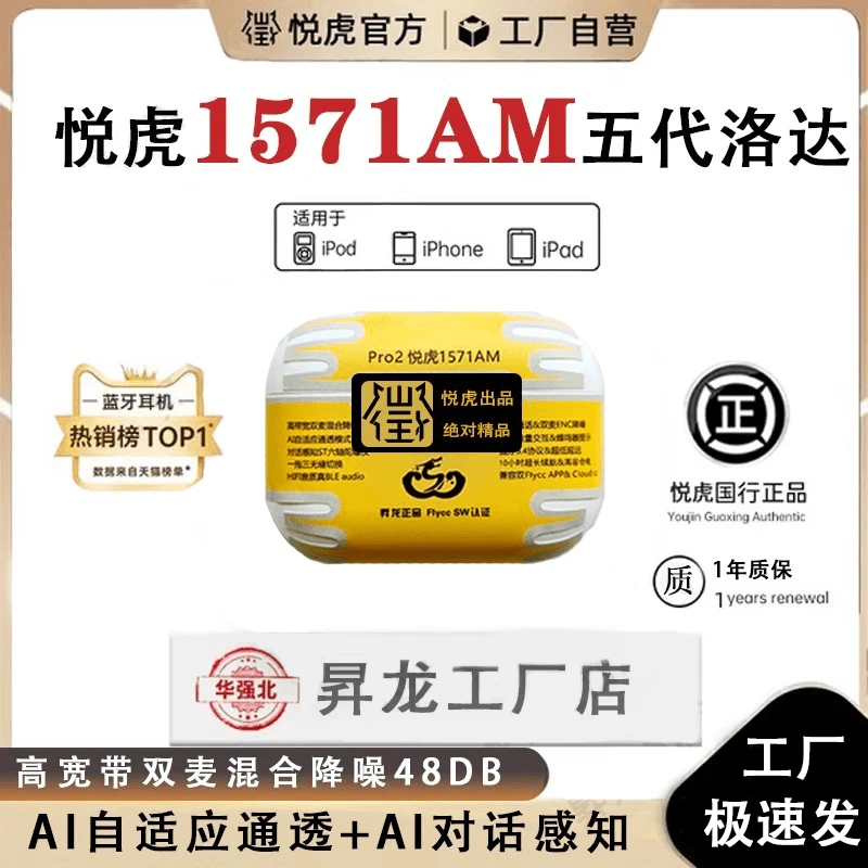 昇龙悦虎1571AM洛达华强北3pro2五代蓝牙耳机5代1562AE降噪四代E