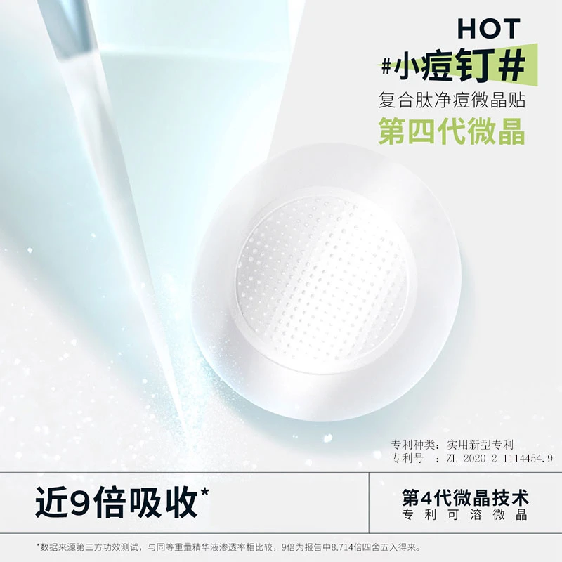 【适合痘痘肌】悦肤达清痘防水隐形痘痘贴祛痘控油复合肽净痘微晶贴