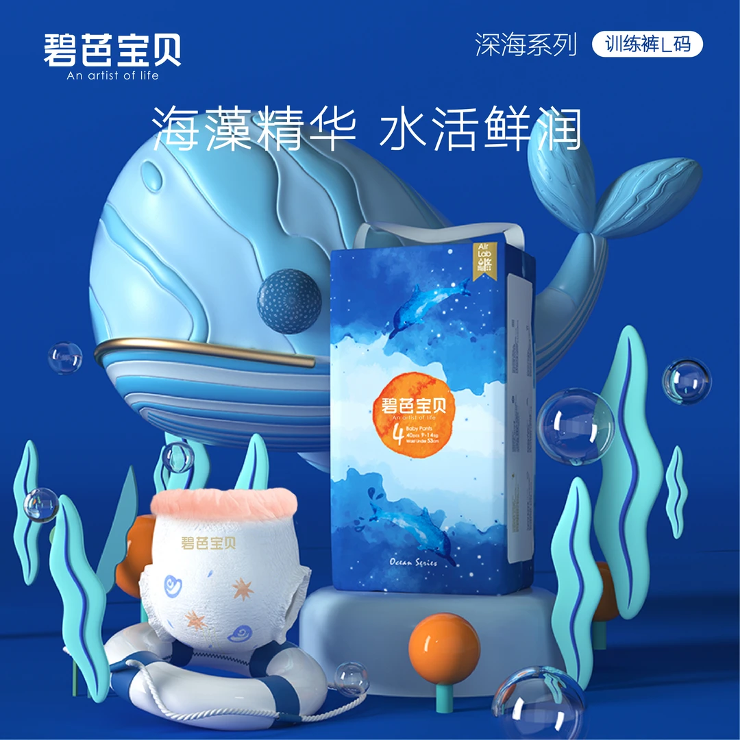 碧芭宝贝深海系列婴幼儿超薄透气柔软亲肤纸尿裤训练裤单包SC丝柔