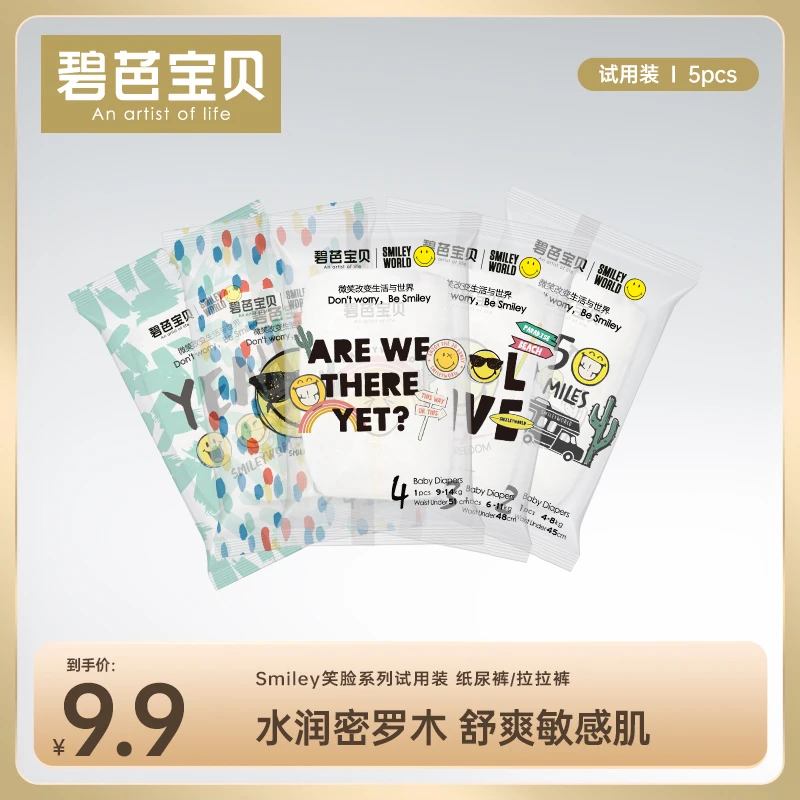 【品牌官方】Smiley笑脸系列尿不湿宝宝超薄纸尿裤拉拉裤试用装5片