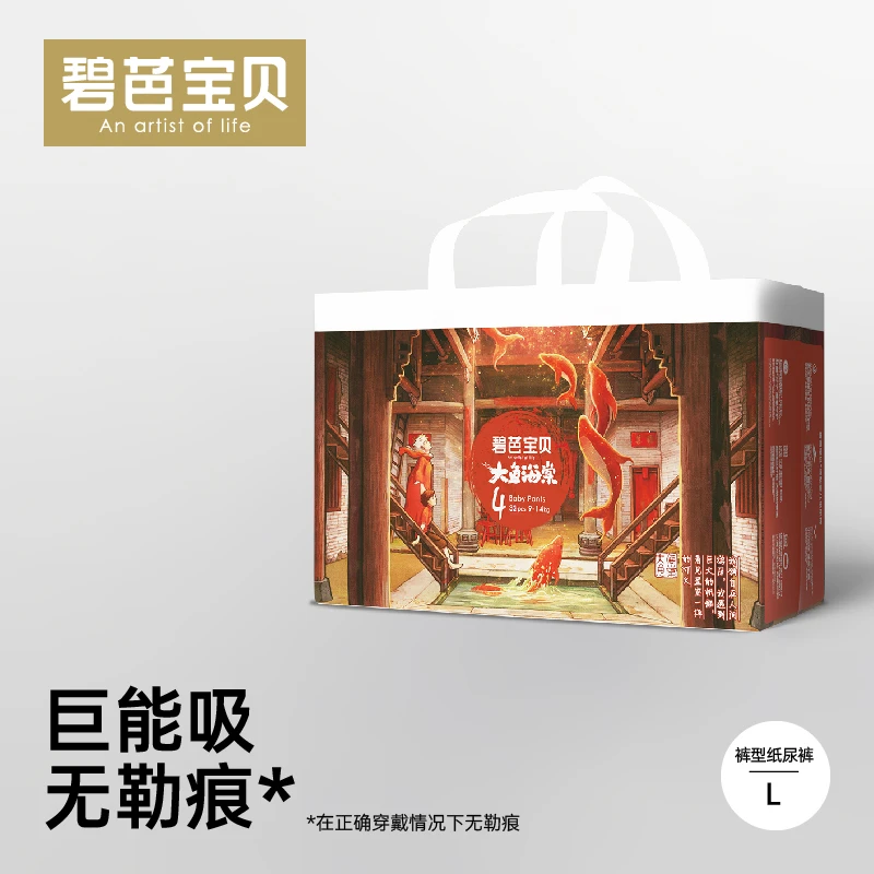 【品牌官方】碧芭大鱼海棠超薄透气新生儿尿不湿纸尿裤拉拉裤学步裤