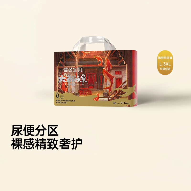 【达人专属】16包碧芭宝贝大鱼海棠Pro系列透气亲肤尿不湿