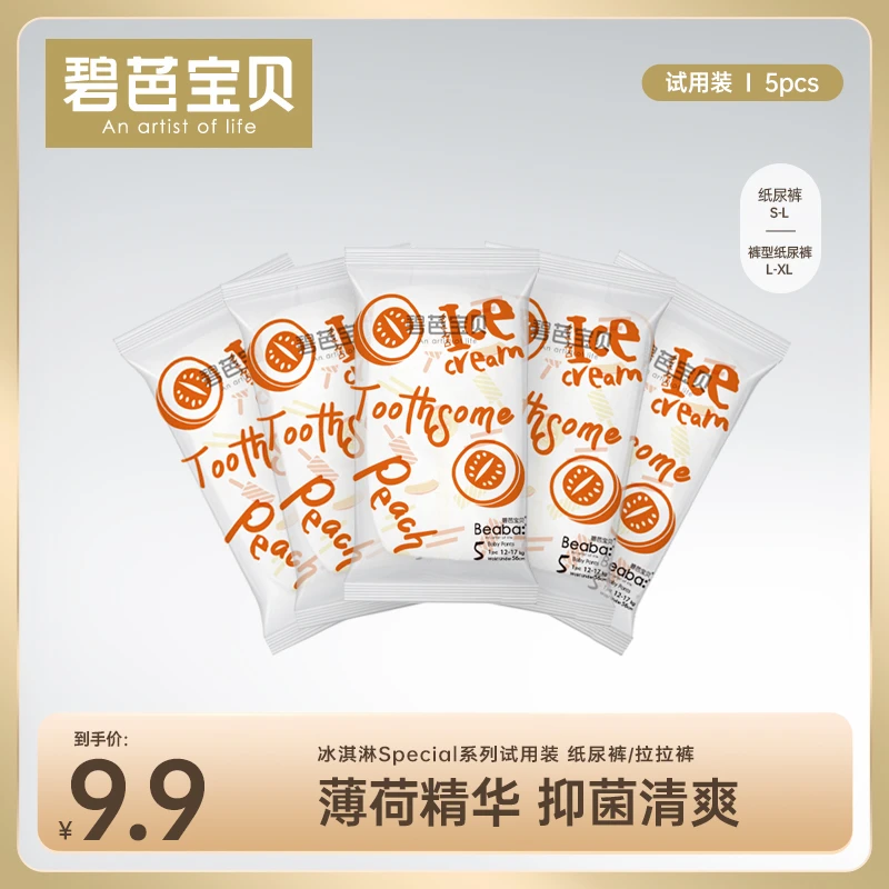碧芭宝贝冰淇淋special系列婴幼儿超薄透气清爽纸尿裤试用装柔软