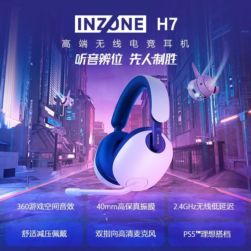 99新 Sony/索尼 INZONE H7 电竞游戏降噪蓝牙耳机头戴式舒适耳麦