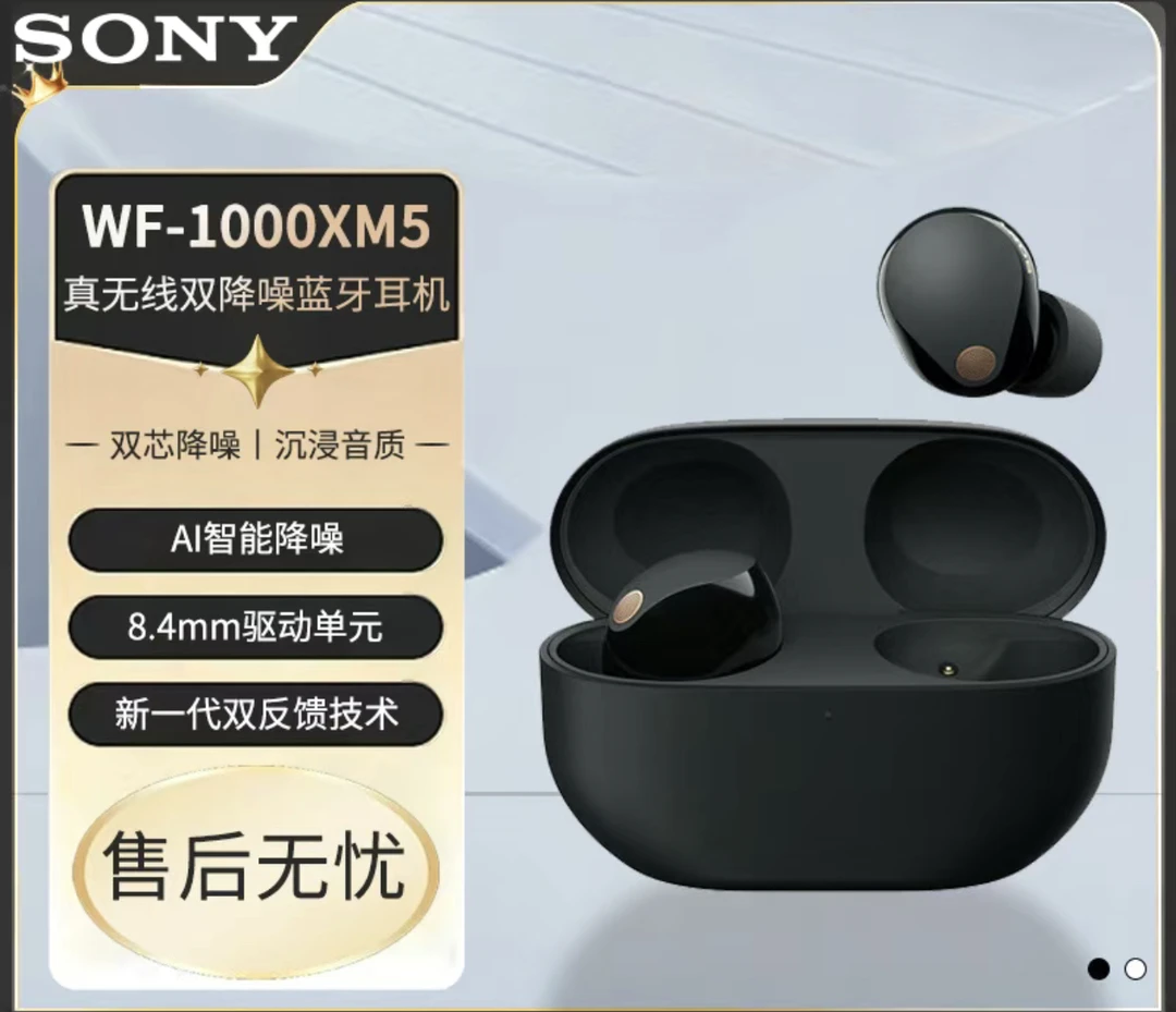 95新 Sony/索尼 WF-1000XM5真无线蓝牙降噪耳机入耳式旗舰运动5代