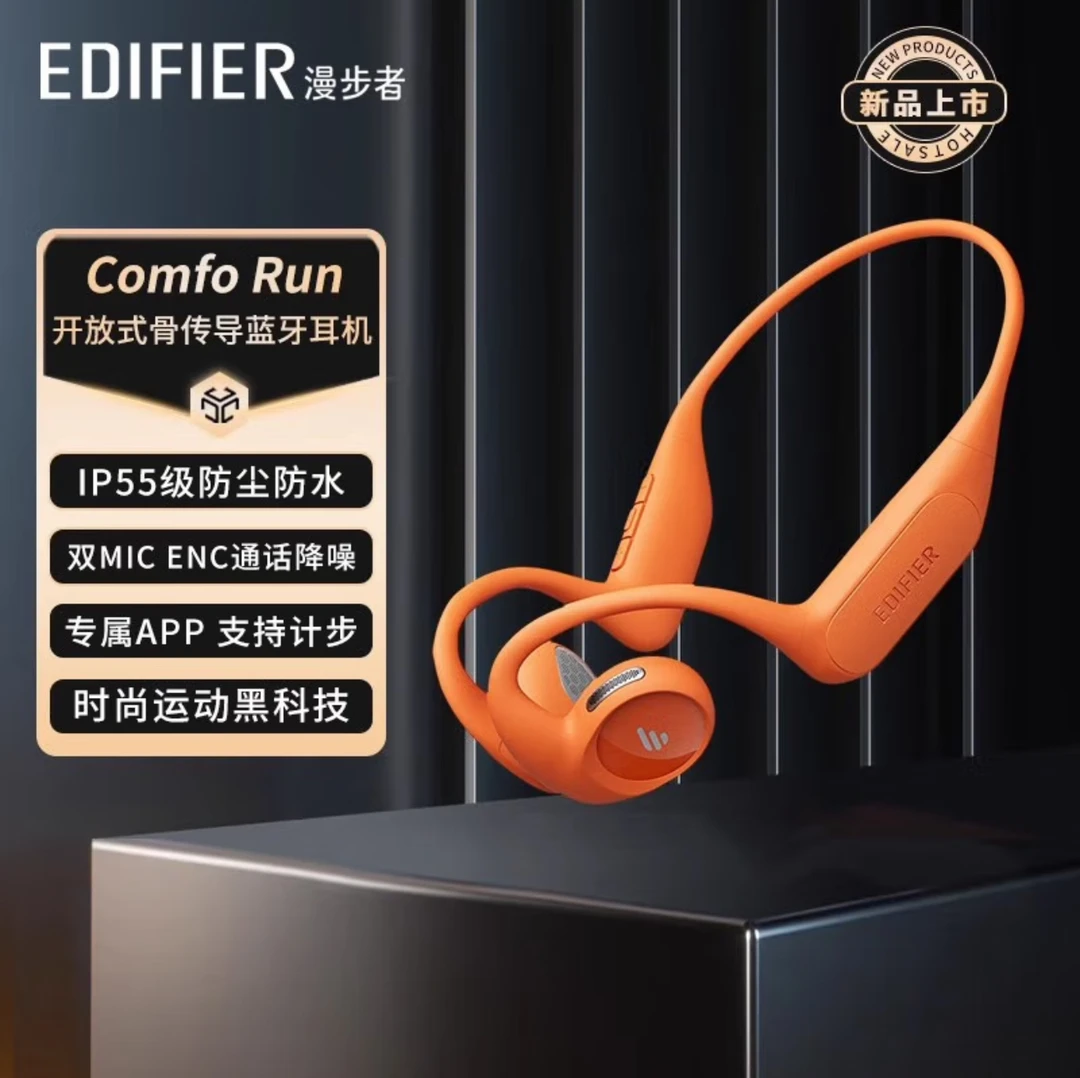 99新 EDIFIER/漫步者 Comfo Run挂耳开放式骨传导无线运动耳机