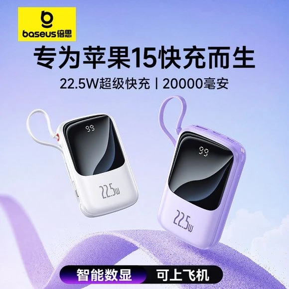 准新品 Baseus/倍思 Q电Pro+20000毫安22.5W数显快充电源Type-C版