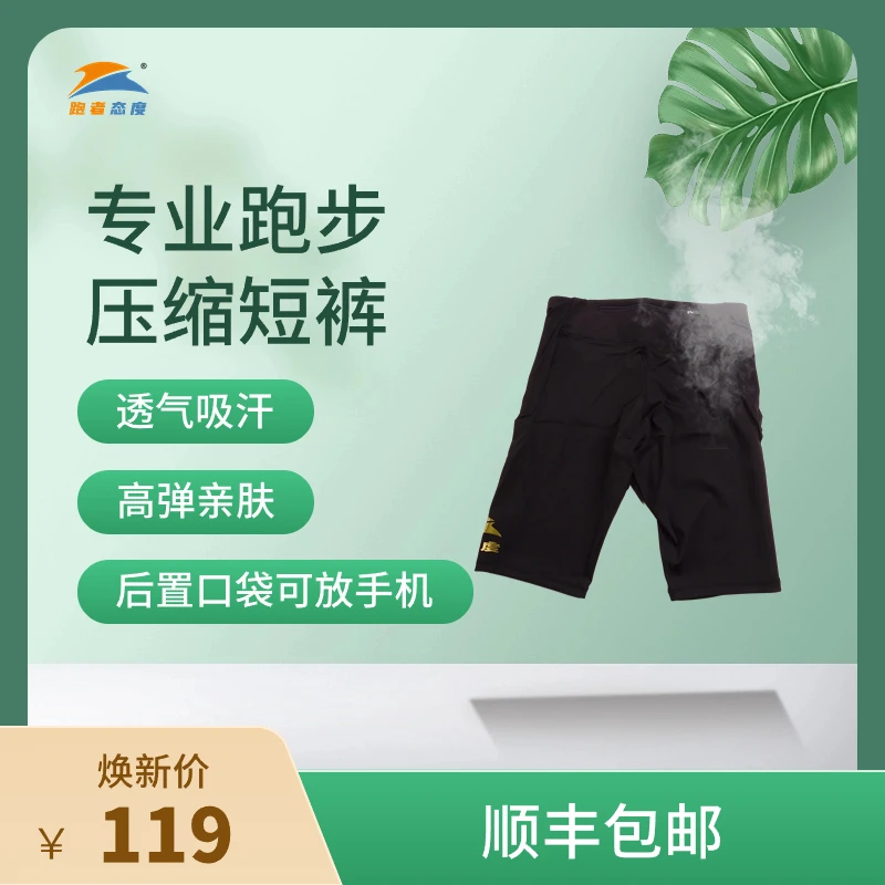 透气亲肤跑步压缩裤