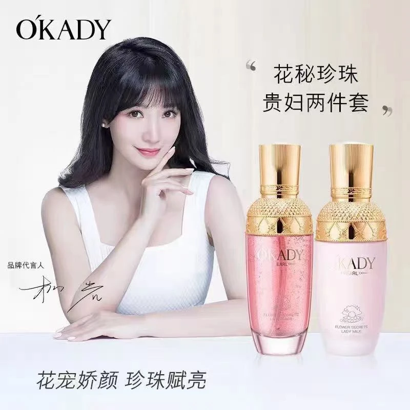 欧佩花密珍珠贵妇水乳两件套补水保湿滋润套盒送妈妈送自己爱自己