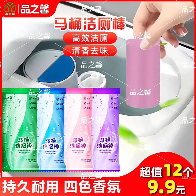 【超值到手12包】洁厕灵马桶自动洁厕棒清洁剂蓝泡泡清香型持久留香