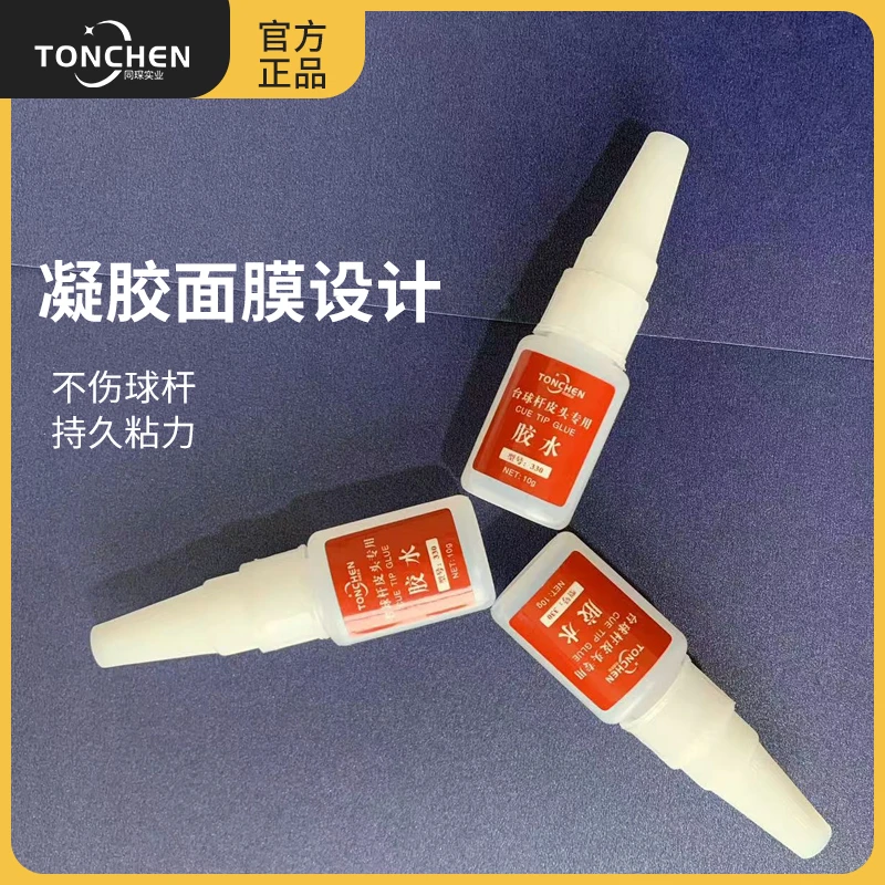 上海同琛台球杆维修配件保护皮头专用修杆胶水换皮头DIY大师推荐