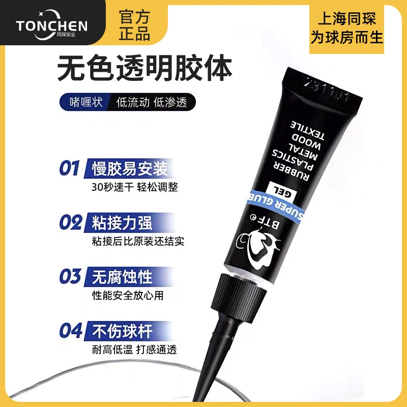 上海同琛原装BTF蝴蝶胶水慢胶修皮头专用胶水粘皮头胶水修皮头