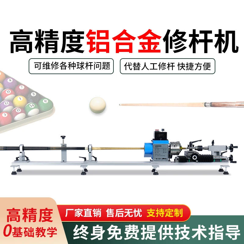 同琛升级款高精度铝合金台球修杆机通用功能通用功能