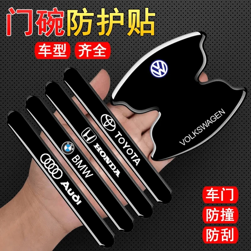 汽车门把手防刮贴车门拉手防撞条门碗防护贴防划痕防撞保护贴装饰