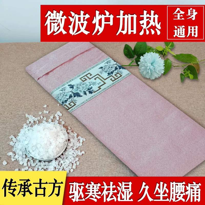 盐袋热敷包海盐热敷盐袋粗盐热敷理疗袋肩颈热敷包微波炉艾盐热敷