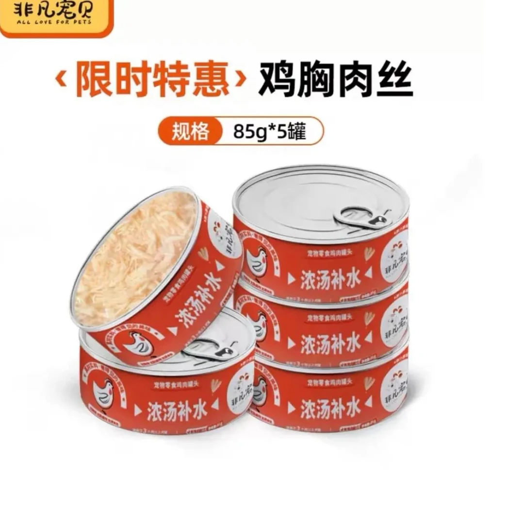 【特惠5罐装】猫咪营养精选零食罐鸡丝高汤健康补水罐增肥发腮5罐