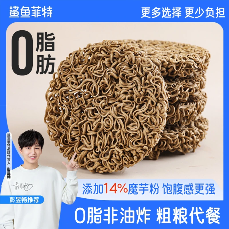 荞麦面0脂肪荞麦方便面免煮泡面低脂魔芋面拌面代餐7袋FL饱腹美味