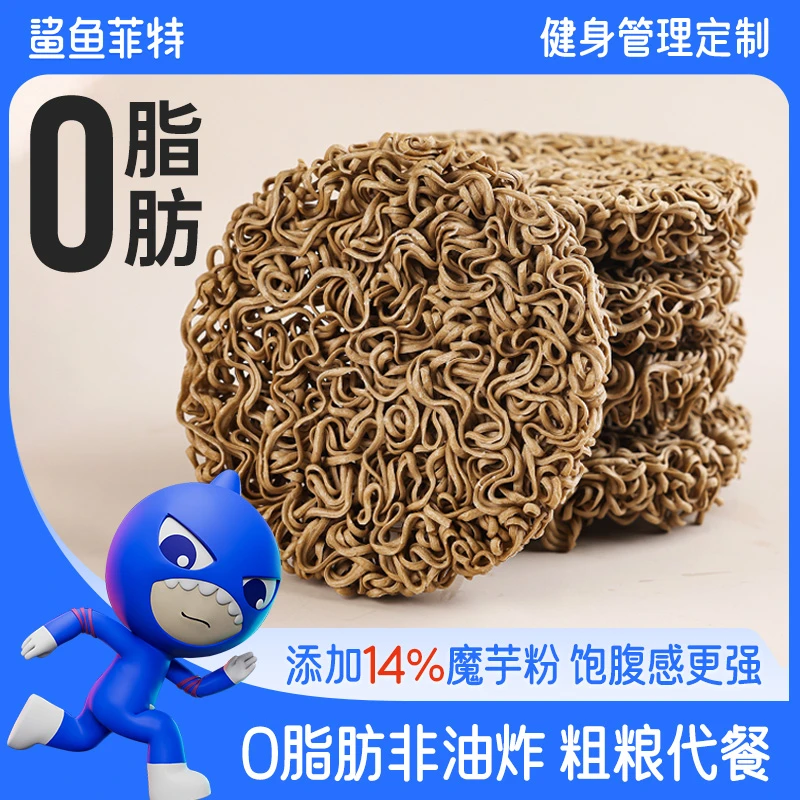 荞麦面0脂肪荞麦方便面免煮泡面低脂魔芋面代餐五袋美味美味饱腹