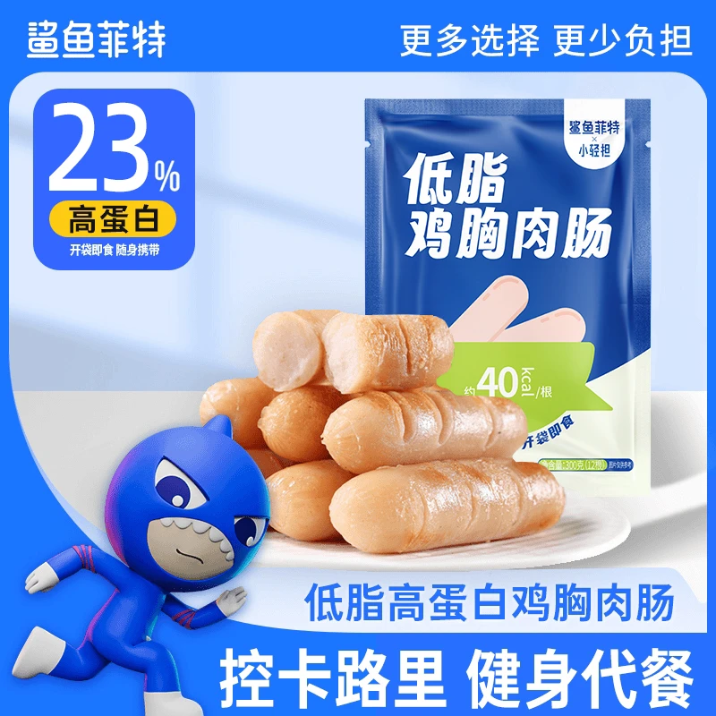 鲨鱼菲特小轻担鸡胸肉肠即食鸡肉肠代餐健身低脂高蛋白开袋零食
