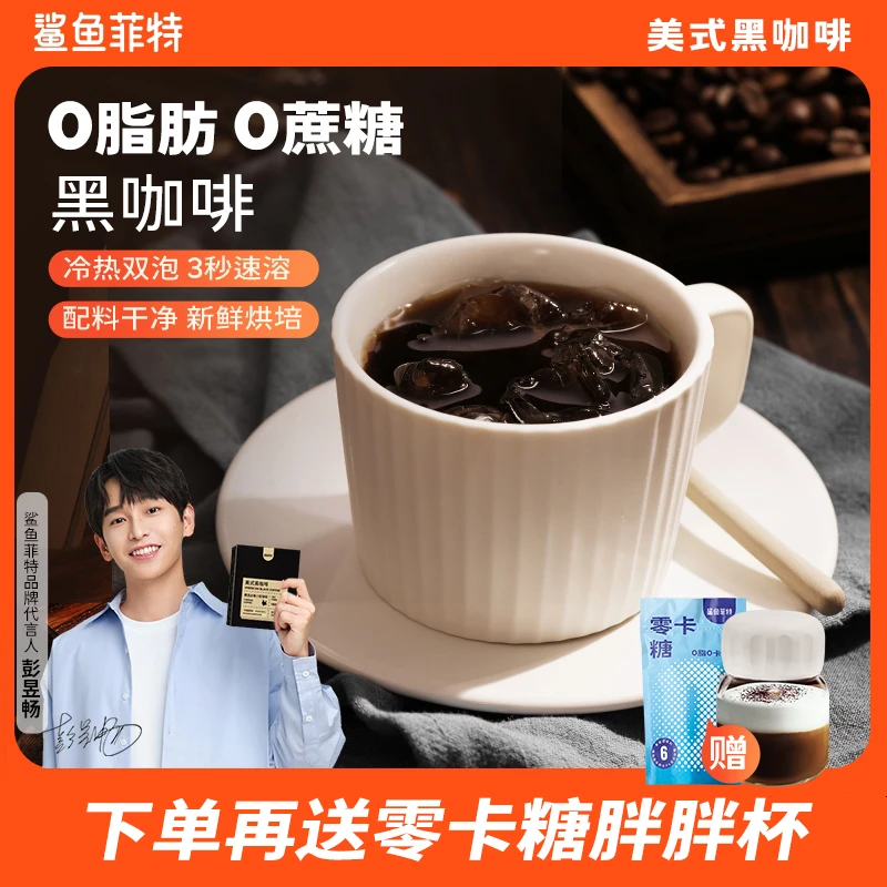 【冉妈专属】0脂美式黑咖啡冷热云南咖啡小粒 下单再送胖胖杯零卡糖