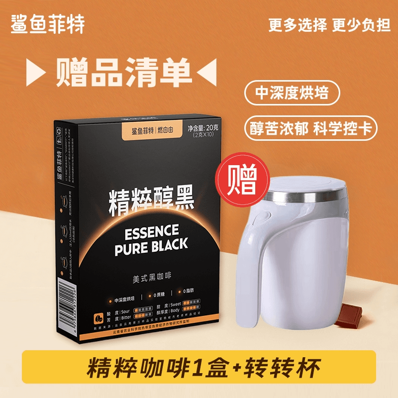 精醇咖啡+转转杯