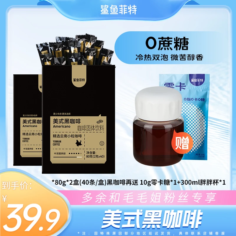 【毛毛姐专属】黑咖啡冷热双泡云南咖啡美式小粒醇香蛋白质能量