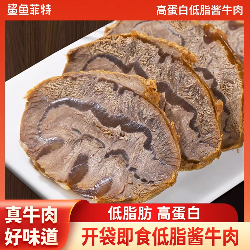 鲨鱼菲特即食牛肉低脂健身代餐速食牛腱子肉主食零食开袋非减低脂