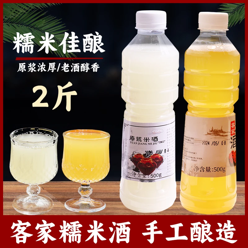 小娟米酒江西米酒客家糯米酒甜酒酿醪糟汁手工酿造6度+8度共2斤