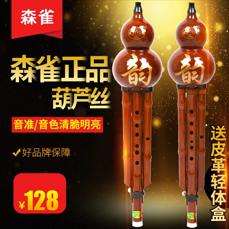 森雀葫芦丝乐器ABS仿木纹可调音葫芦丝乐器初学降b送盒子