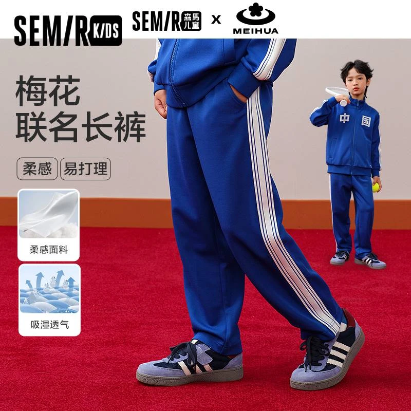 SEMIRKIDS森马儿童2024年秋季中性长裤285324211202
