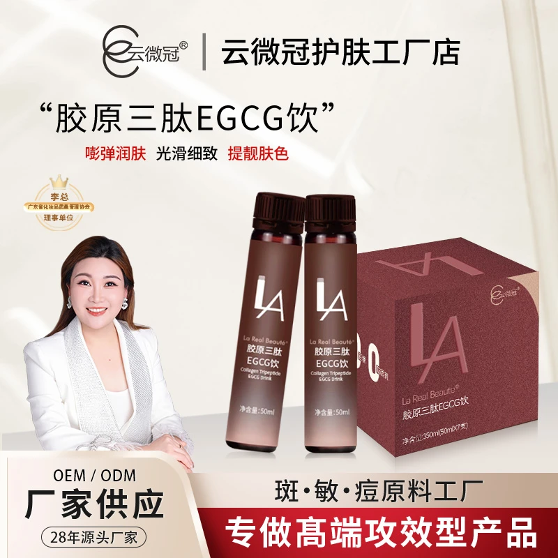 【云微冠】胶原三肽EGCG饮 四盒