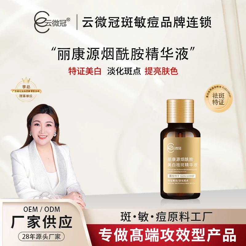 云微冠【云微冠】美白淡斑精华液涂抹式淡斑不红不脱溶斑液