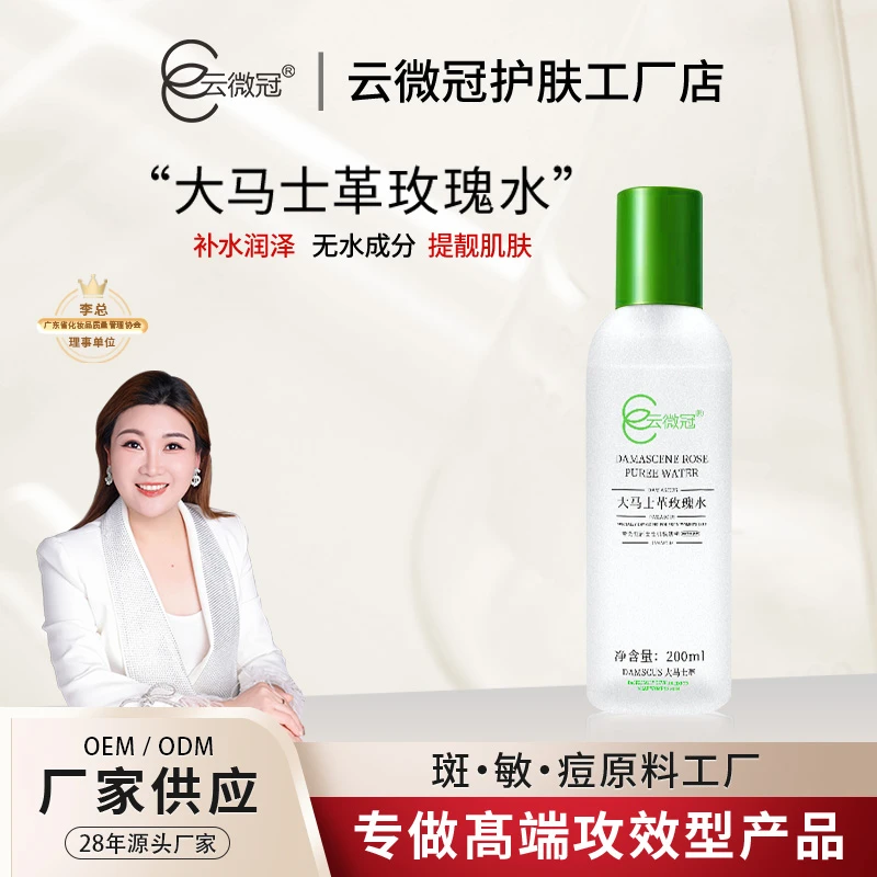 【云微冠】云微冠玫瑰花苞水护肤湿敷水润润泽靓肌