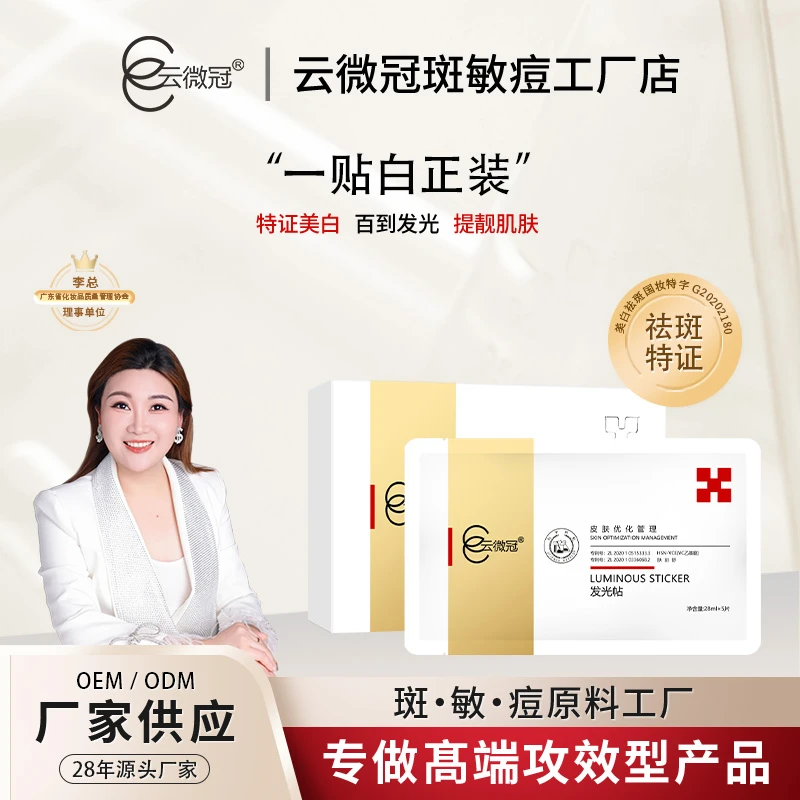 【云微冠】前男友一贴白(正品)发光帖烟酰胺美白面膜