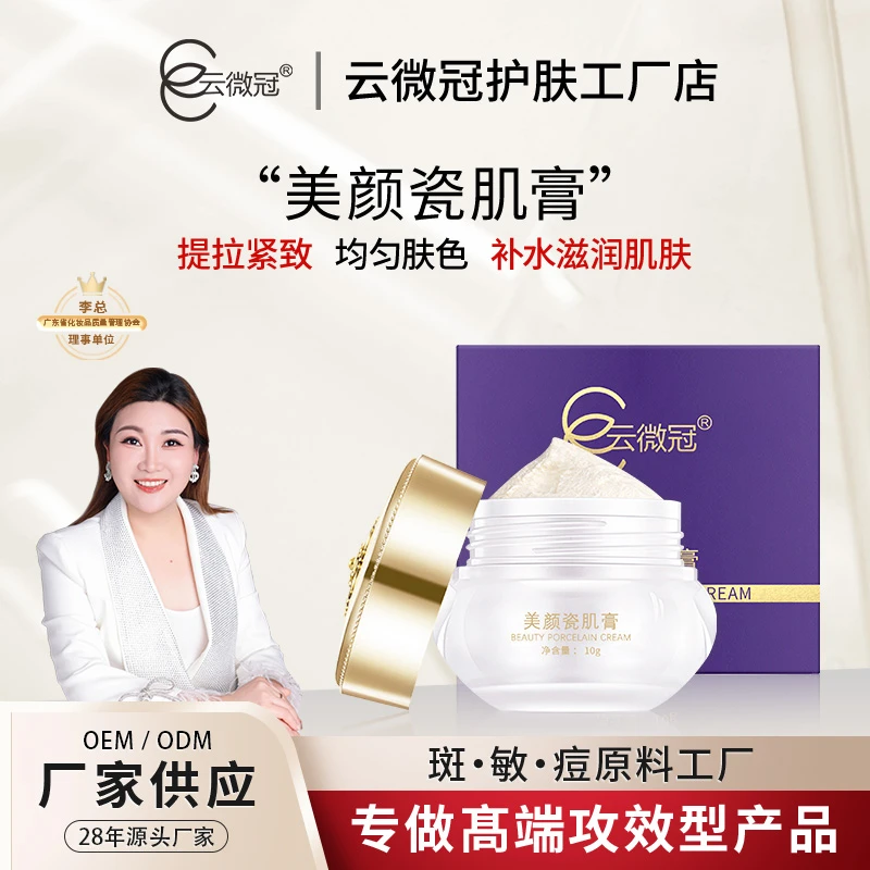 【云微冠】云微冠人参贵妇膏 美颜瓷肌膏【小】