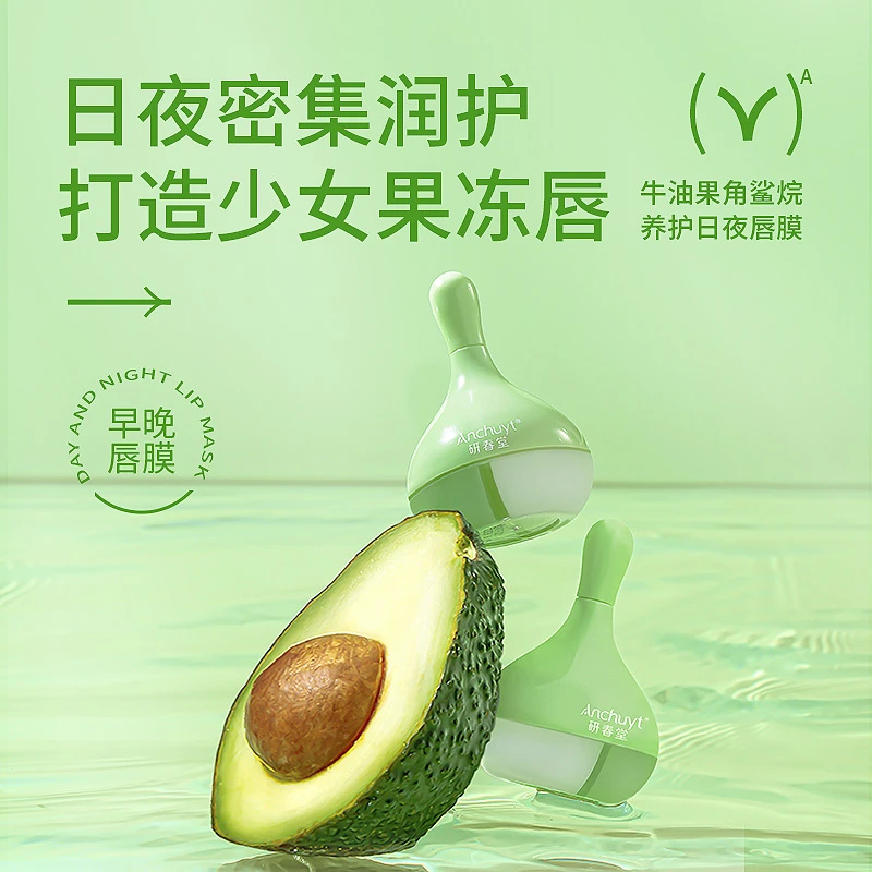 Anchuyt研春堂牛油果角鲨烷养护日夜唇膜