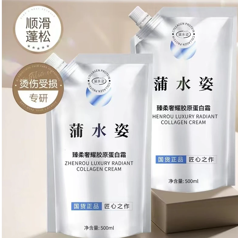 [蒲水姿]臻柔奢耀胶原蛋白护发霜 改善毛躁 柔润秀发