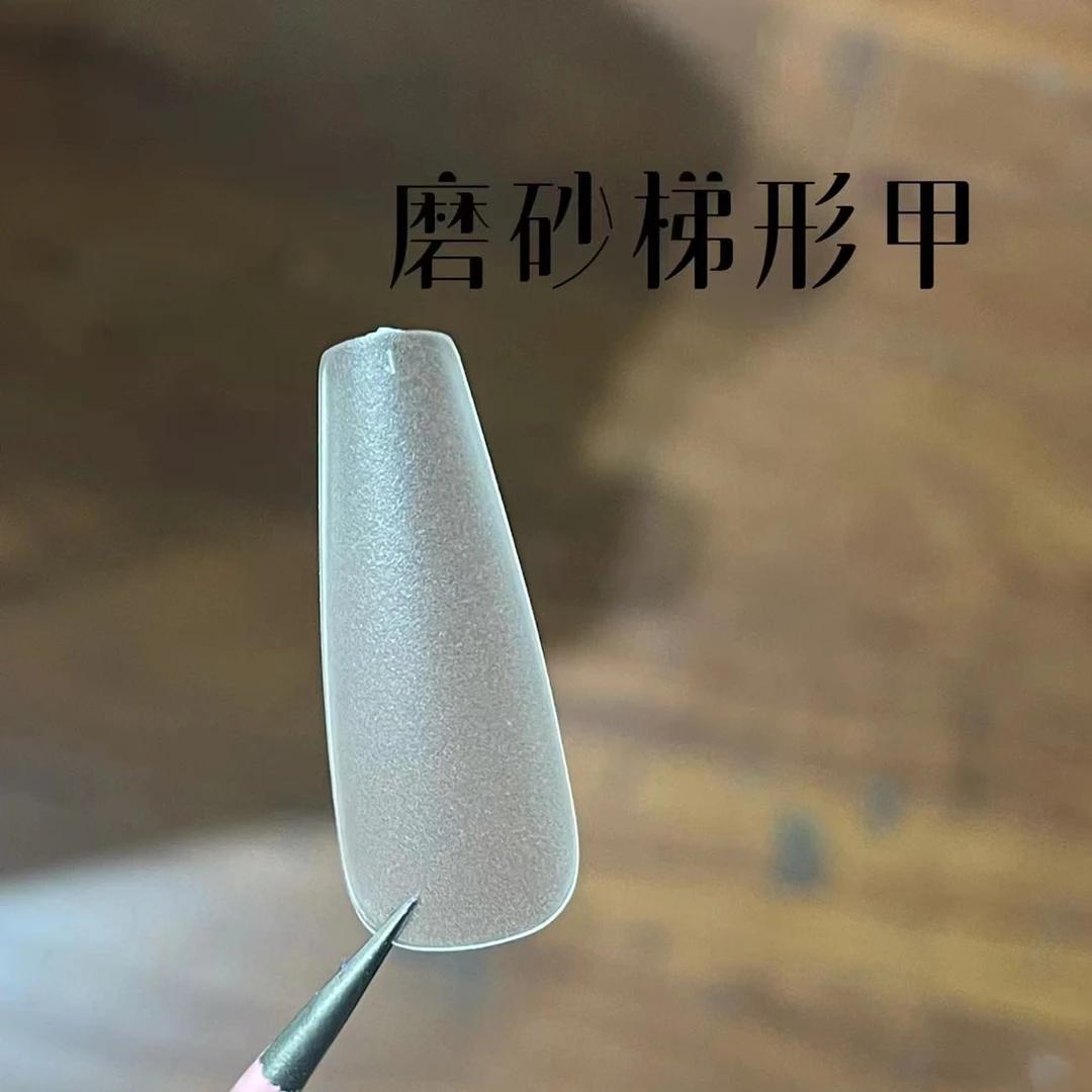 YoYo专属梨花姬《磨砂梯形》穿戴甲专用甲片