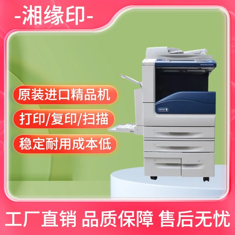 施乐5575 8055 彩色激光打印机复印机一体机商用大型诚意金不包邮