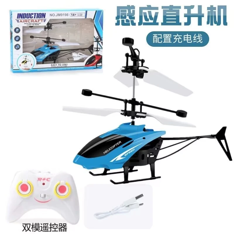 【新店福利】遥控飞机二通悬浮耐摔感应直升机飞行器电动玩具男孩礼