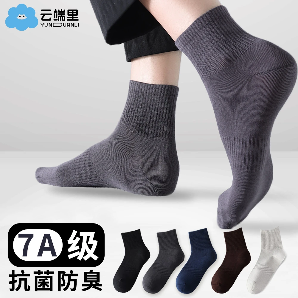 云端里秋款中筒袜透气防臭抗菌臭男袜子棉袜子女YDLPP001