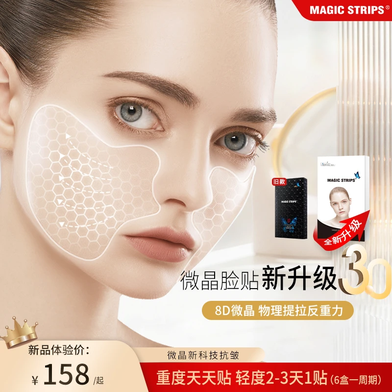 魔贴世家 V脸贴5对装