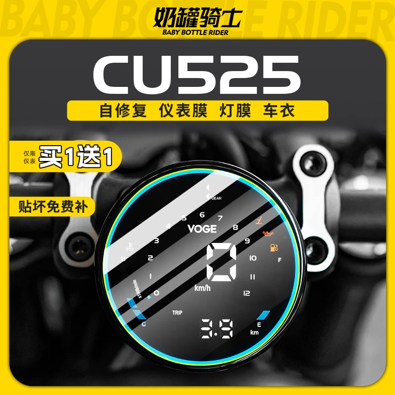 适用无极CU525旅行版防水高透仪表膜尾灯透明贴隐形车衣改装配件