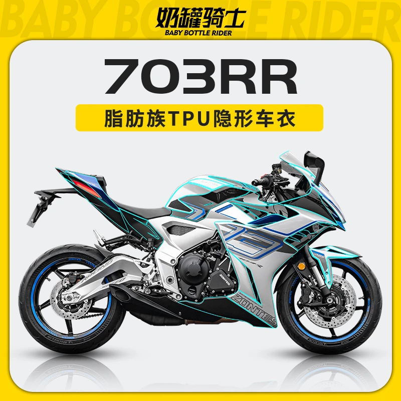 适用24款升仕703RR隐形车衣车身防水仪表保护膜贴纸贴膜改装配件